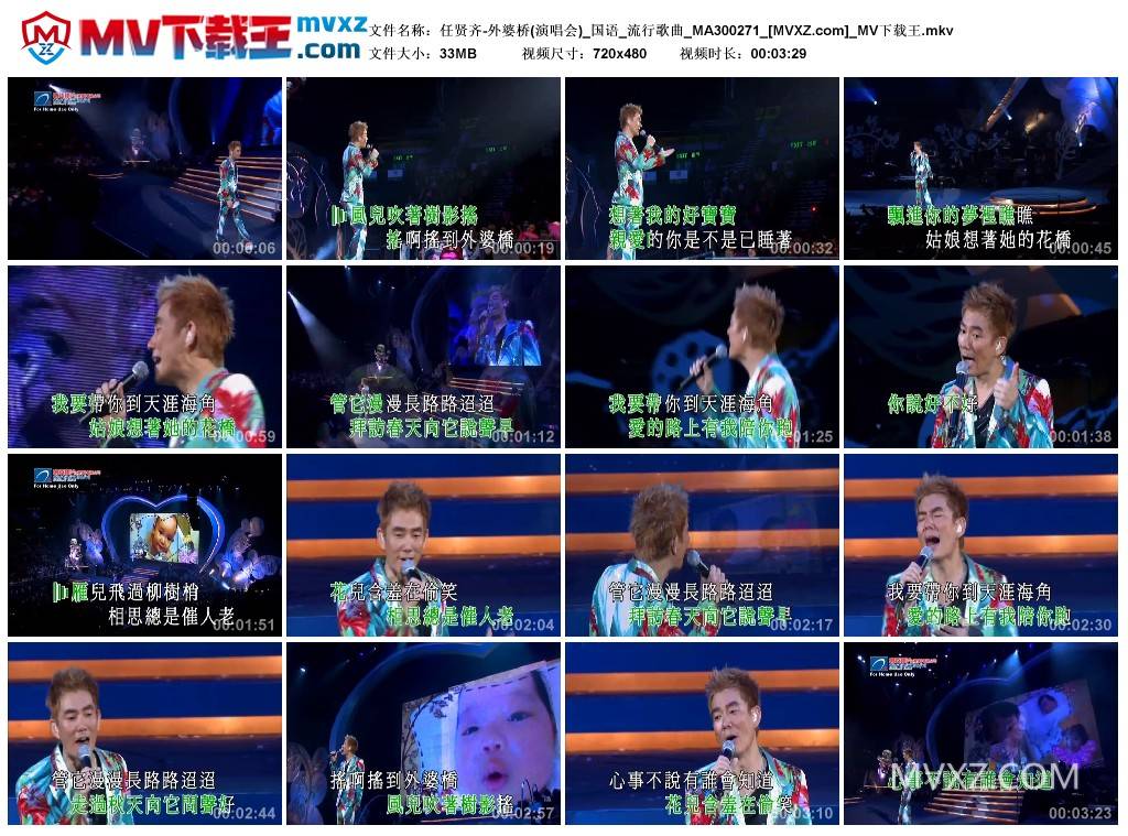 任贤齐-外婆桥(演唱会)_国语_流行歌曲_MA300271